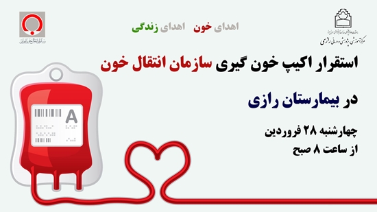 بيمارستان تخصصي، فوق تخصصي رازي